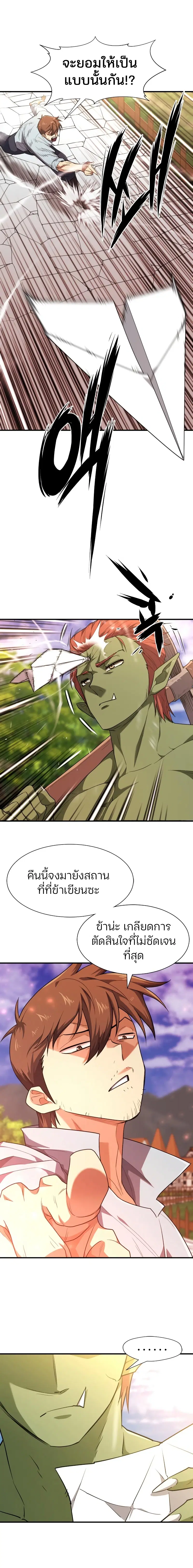 The Greatest Estate Developer ตอนที่ 102 หน้า 9