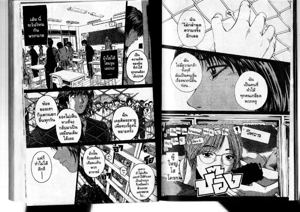 GTO : Great Teacher Onizuka ตอนที่ 187 หน้า 10