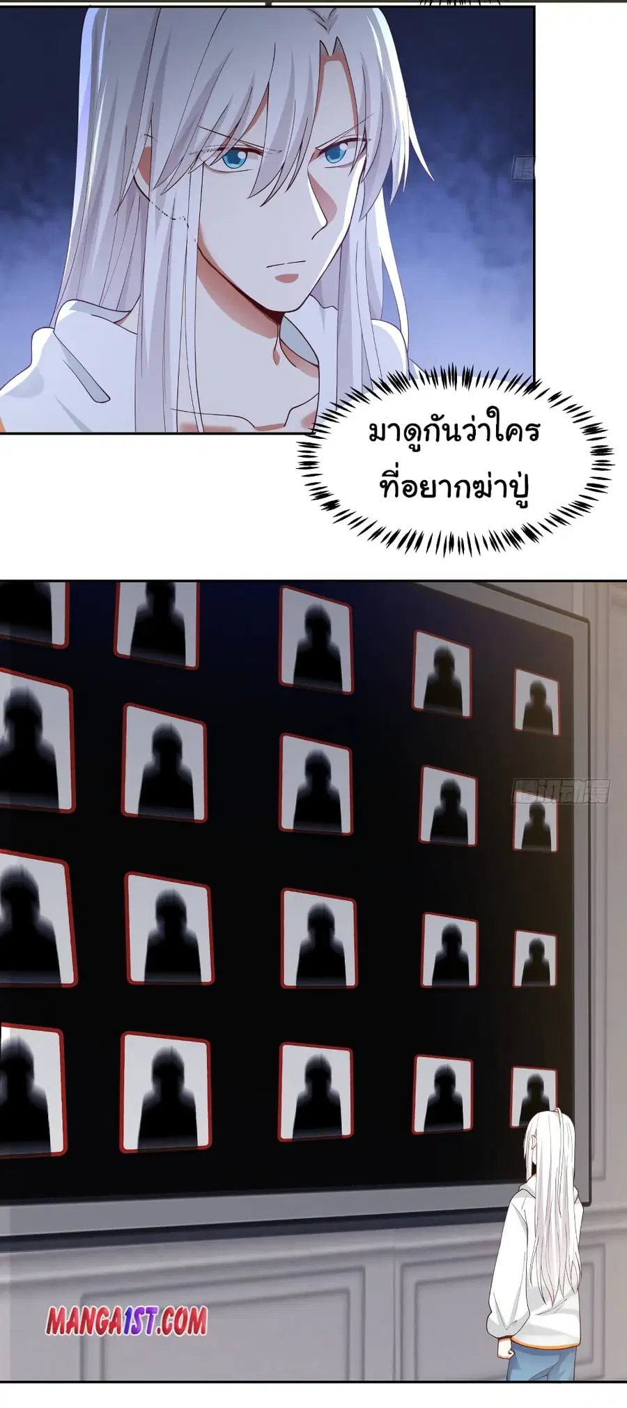 I Have a Dragon in My Body ตอนที่ 350 หน้า 9