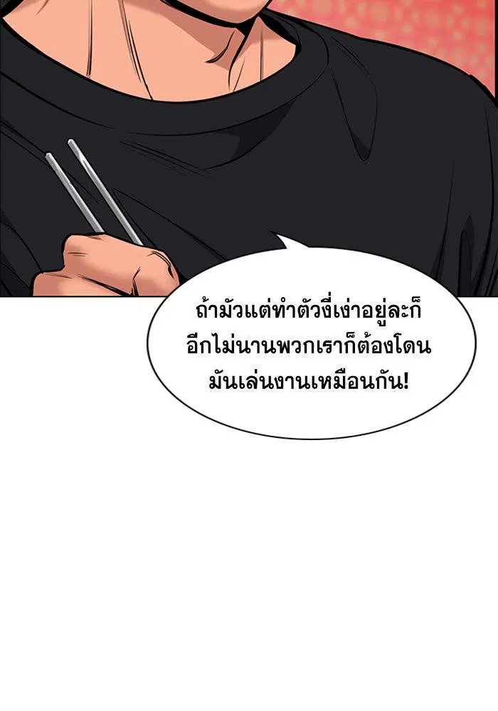 True Education ตอนที่ 12 หน้า 6