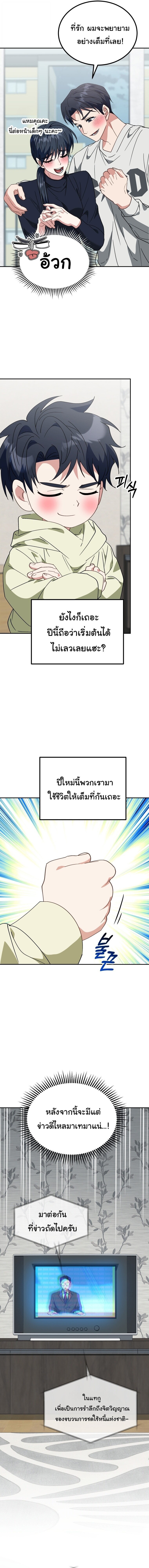 I Will Raise This Family to Greatness ซีอีโอกตัญญูจะกอบกู้ครอบครัวนี้เอง! ตอนที่ 57 หน้า 12