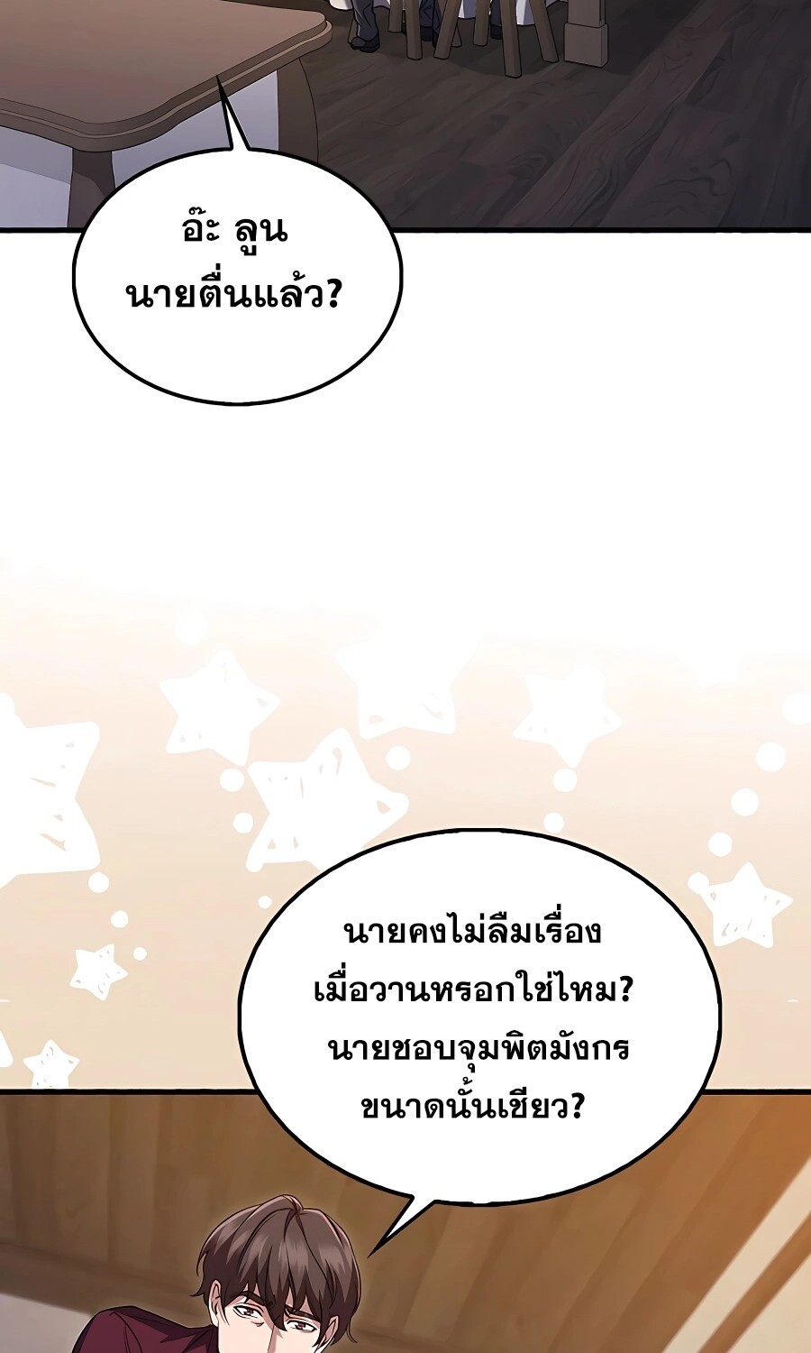 Mightiest Melee Magician สุดยอดจอมเวทย์สายประชิด ตอนที่ 21 หน้า 73