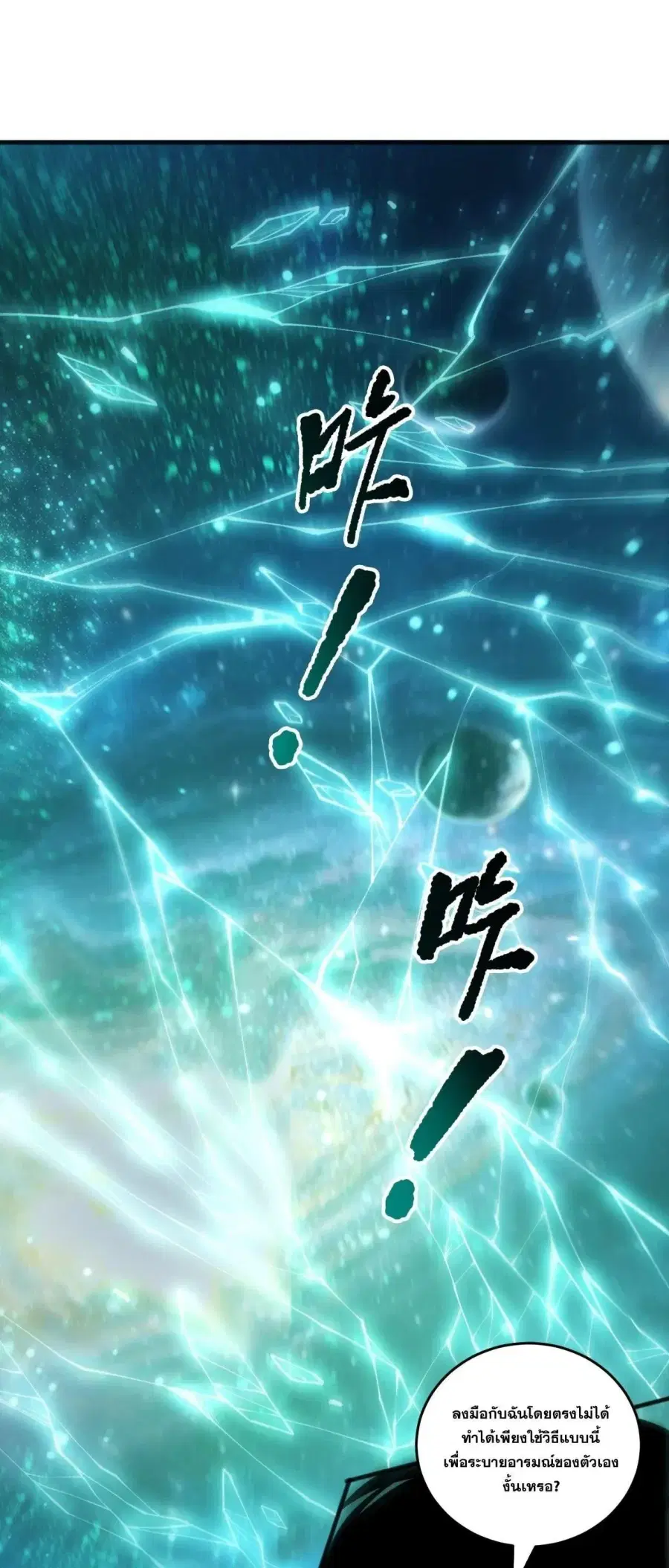 Necromancer King of The Scourge ตอนที่ 269 หน้า 11