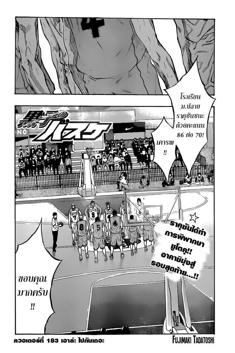 Kuroko no Basuke ตอนที่ 183 หน้า 2