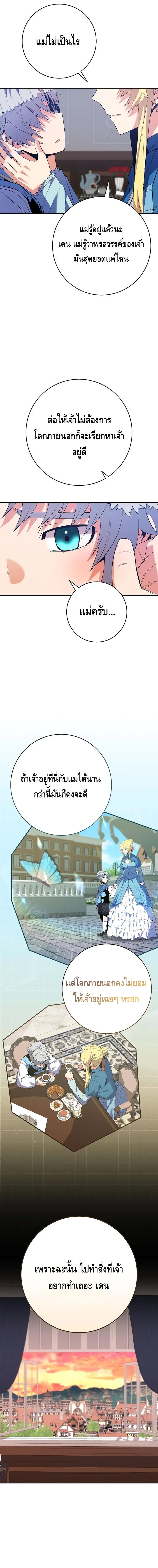 Reincarnated as a Genius Prodigy of a Prestigious Family ตอนที่ 12 หน้า 16