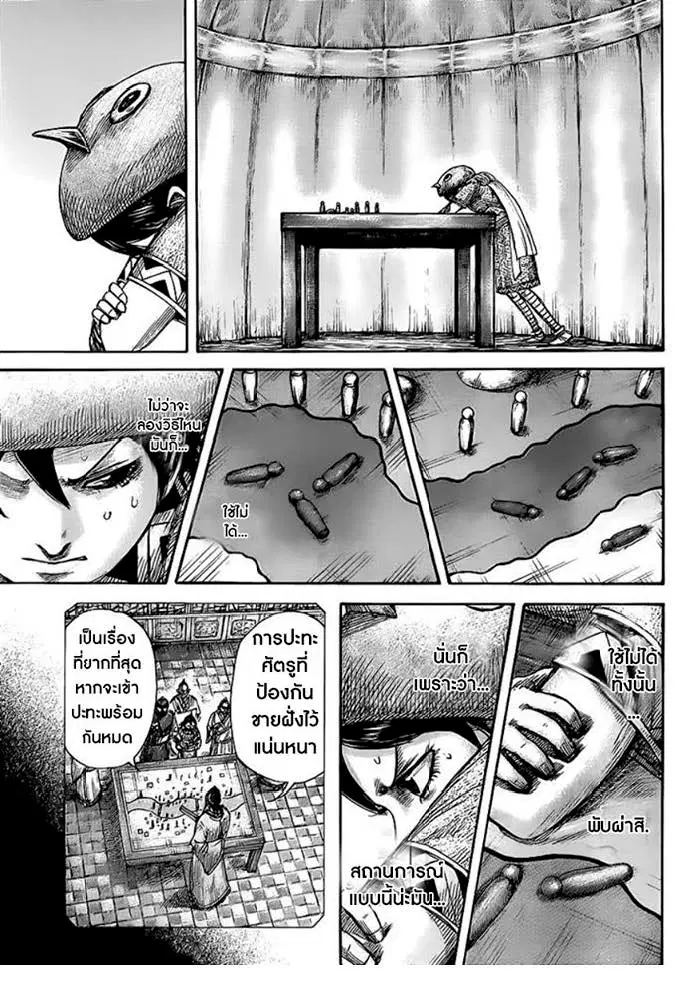 Kingdom ตอนที่ 454 หน้า 9
