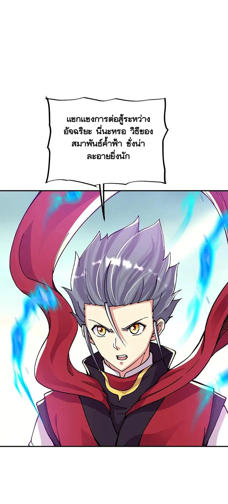 Peerless Battle Spirit ตอนที่ 350 หน้า 48