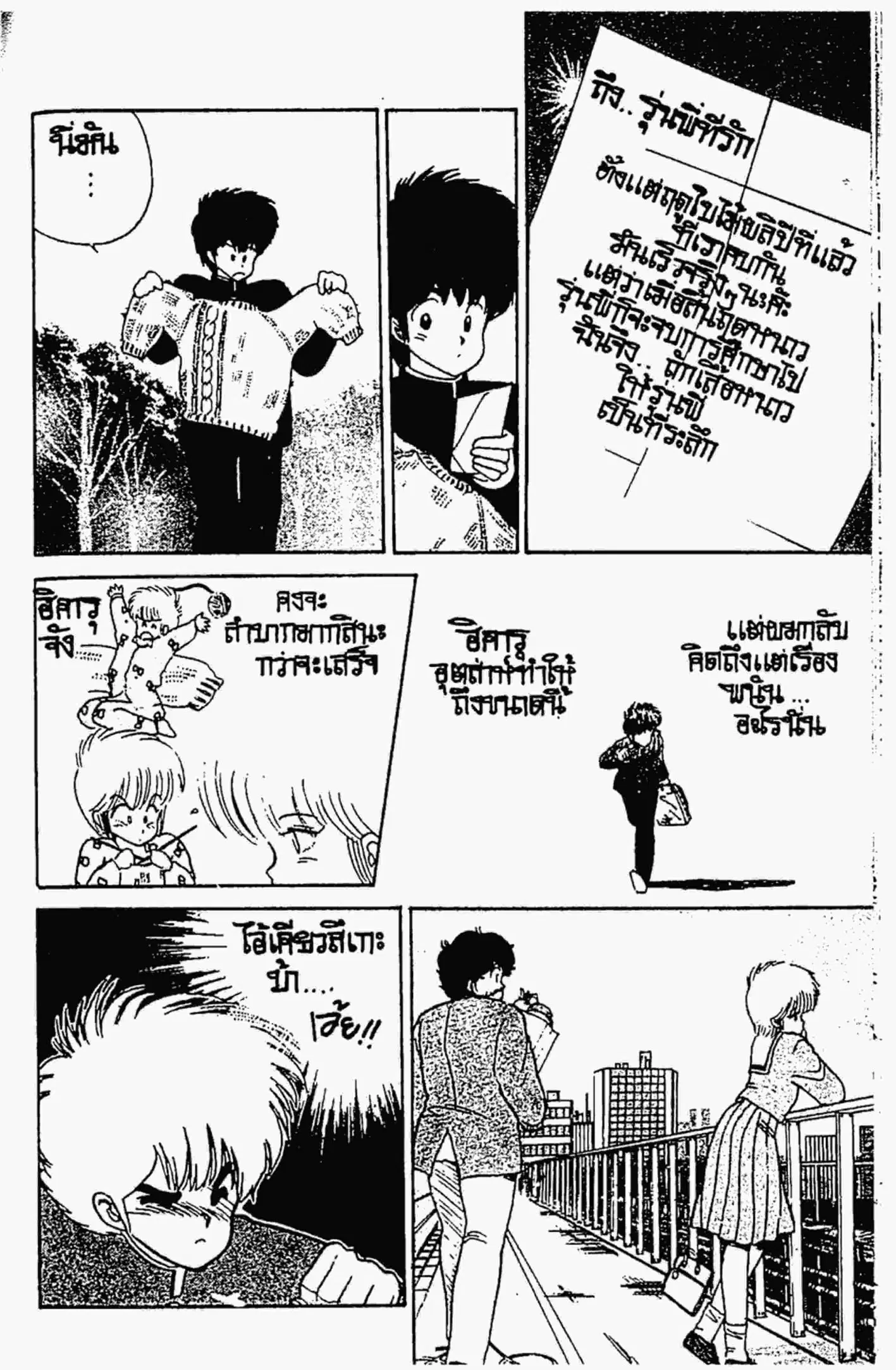 Kimagure Orange☆Road ตอนที่ 50 หน้า 15