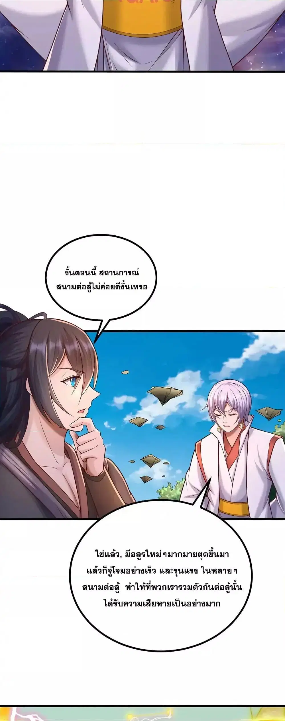 I Can Become A Sword God ตอนที่ 86 หน้า 15