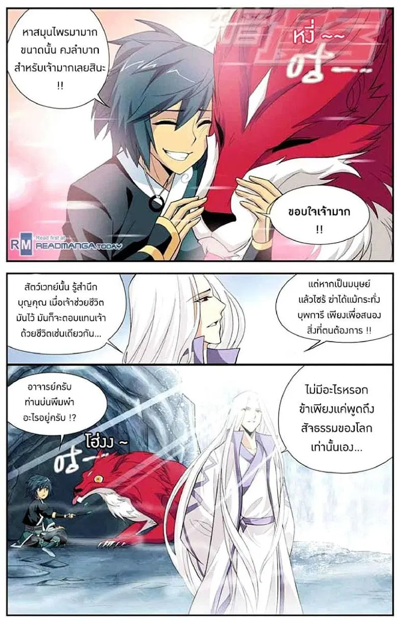 Doupo Cangqiong ตอนที่ 26 หน้า 9