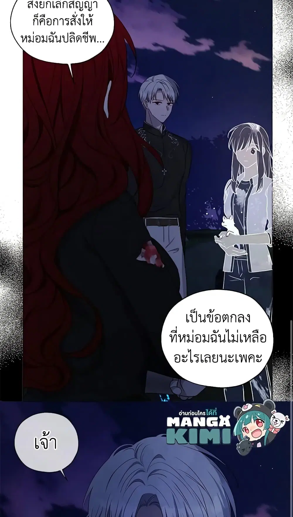 Seduce the Villain’s Father ตอนที่ 122 หน้า 22