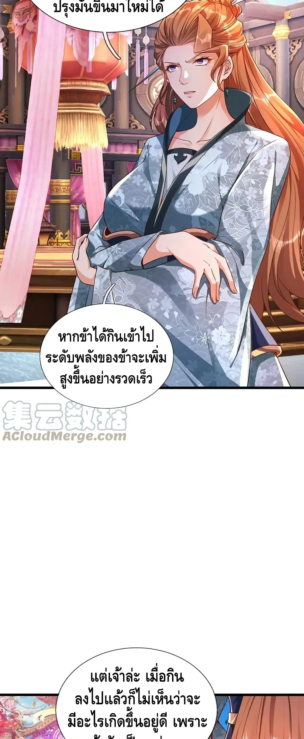 Opening to Supreme Dantian ตอนที่ 58 หน้า 12