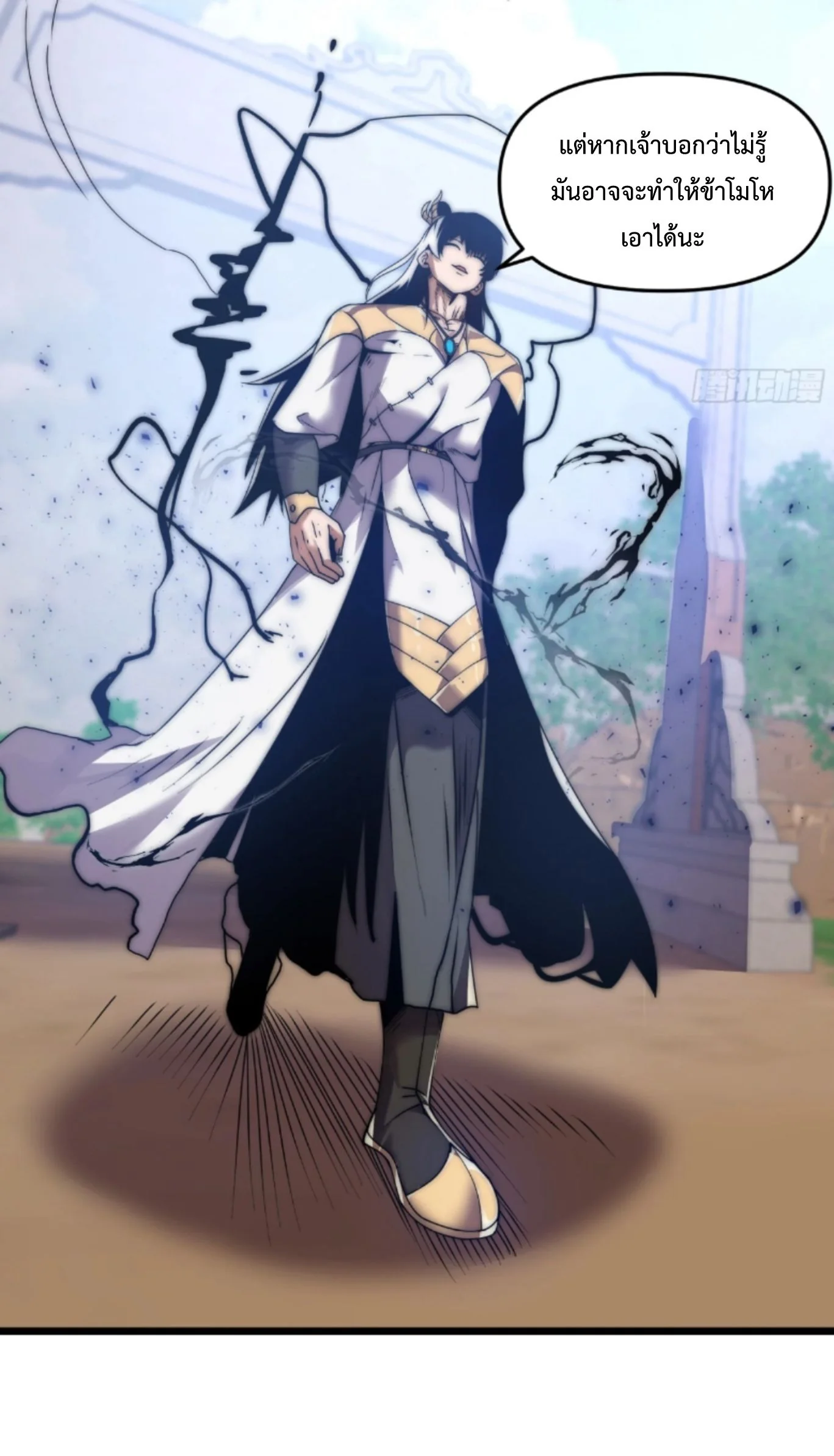 Ten Thousand Years Under Heavenly Tribulation ตอนที่ 13 หน้า 31