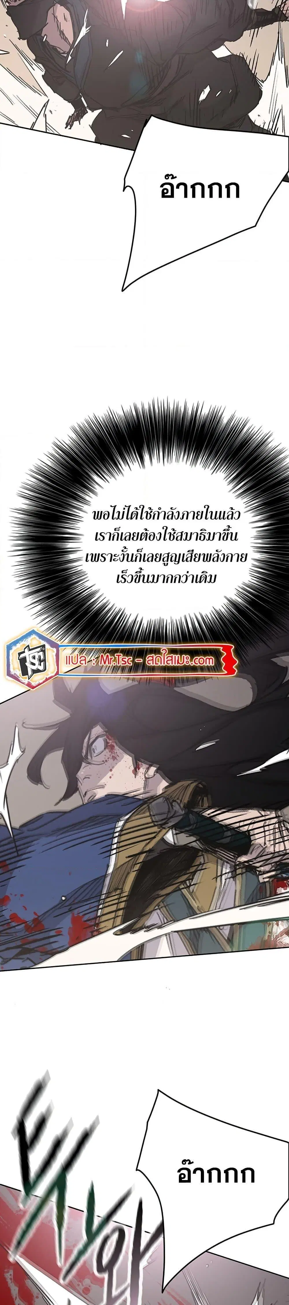 The Undefeatable Swordsman ตอนที่ 201 หน้า 37
