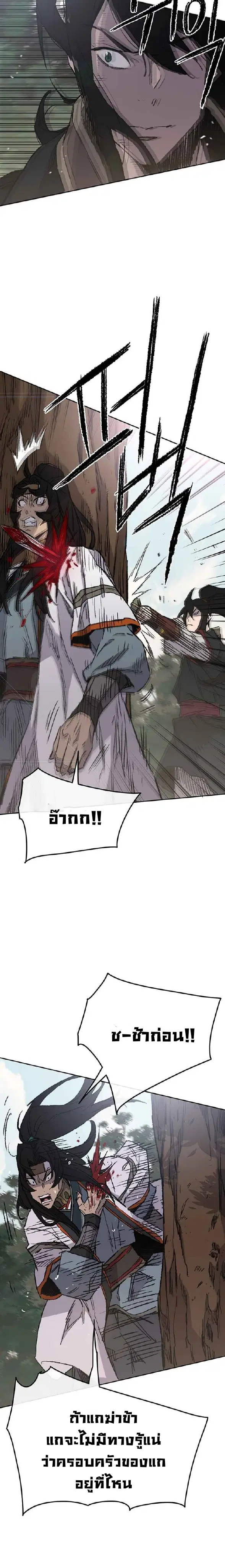 The Undefeatable Swordsman ตอนที่ 74 หน้า 23