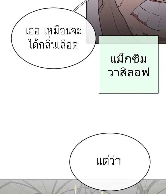 Superhuman Era ตอนที่ 31 หน้า 43