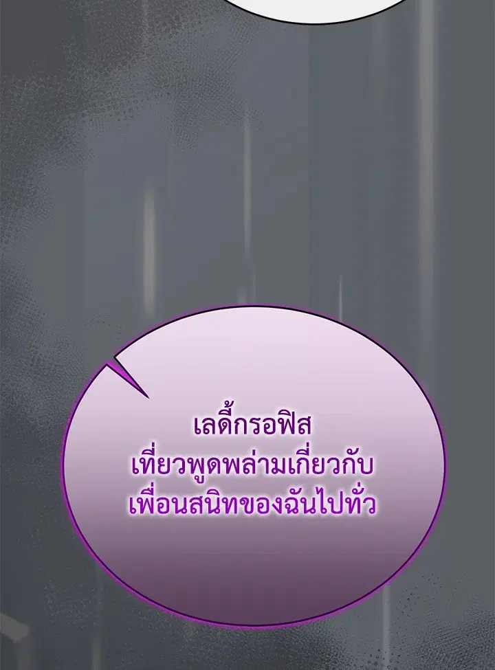 The Real Daughter Is Back ตอนที่ 60 หน้า 77
