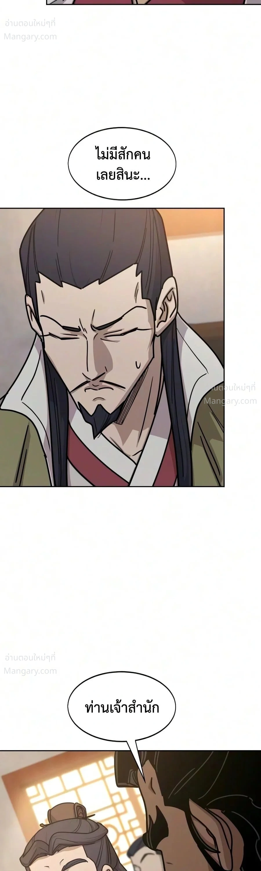 Return of the Mount Hua Sect ตอนที่ 178 หน้า 34