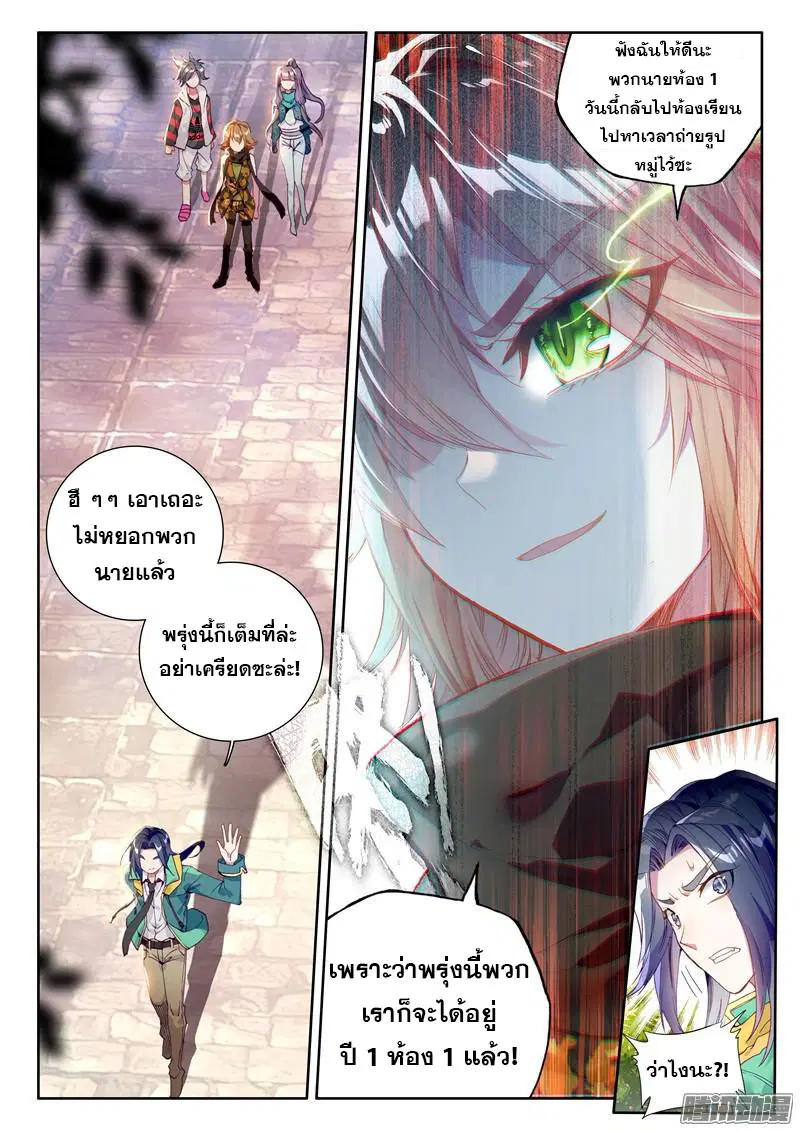 Douluo Dalu III: Longwang Chuanshuo ตอนที่ 36 หน้า 19