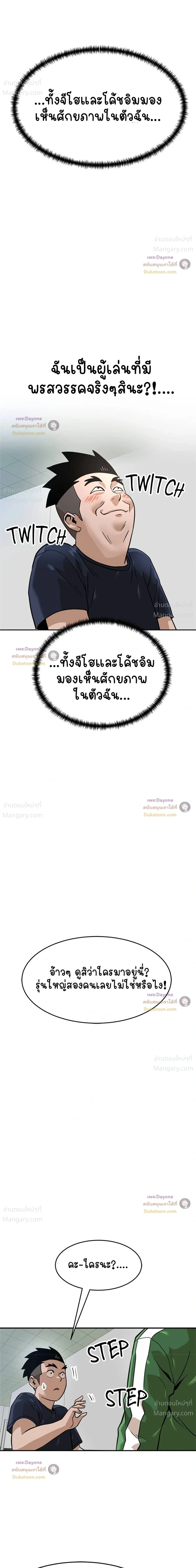 Double Click ตอนที่ 159 หน้า 4