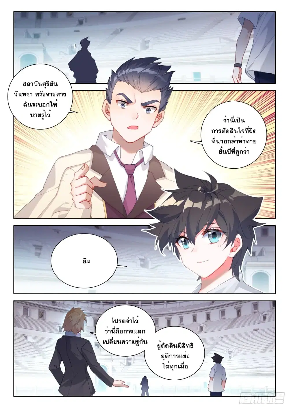 Douluo Dalu IV: Zhongji Douluo ตอนที่ 283 หน้า 13