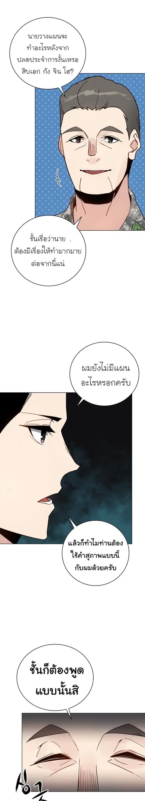 The Descent of the Demonic Master ตอนที่ 49 หน้า 22