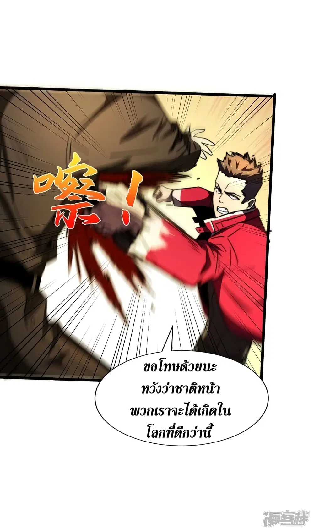 The Last Hero ตอนที่ 29 หน้า 15