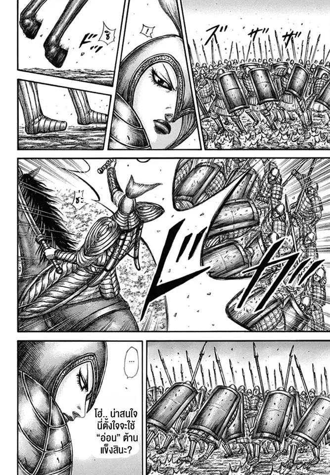 Kingdom ตอนที่ 605 หน้า 5