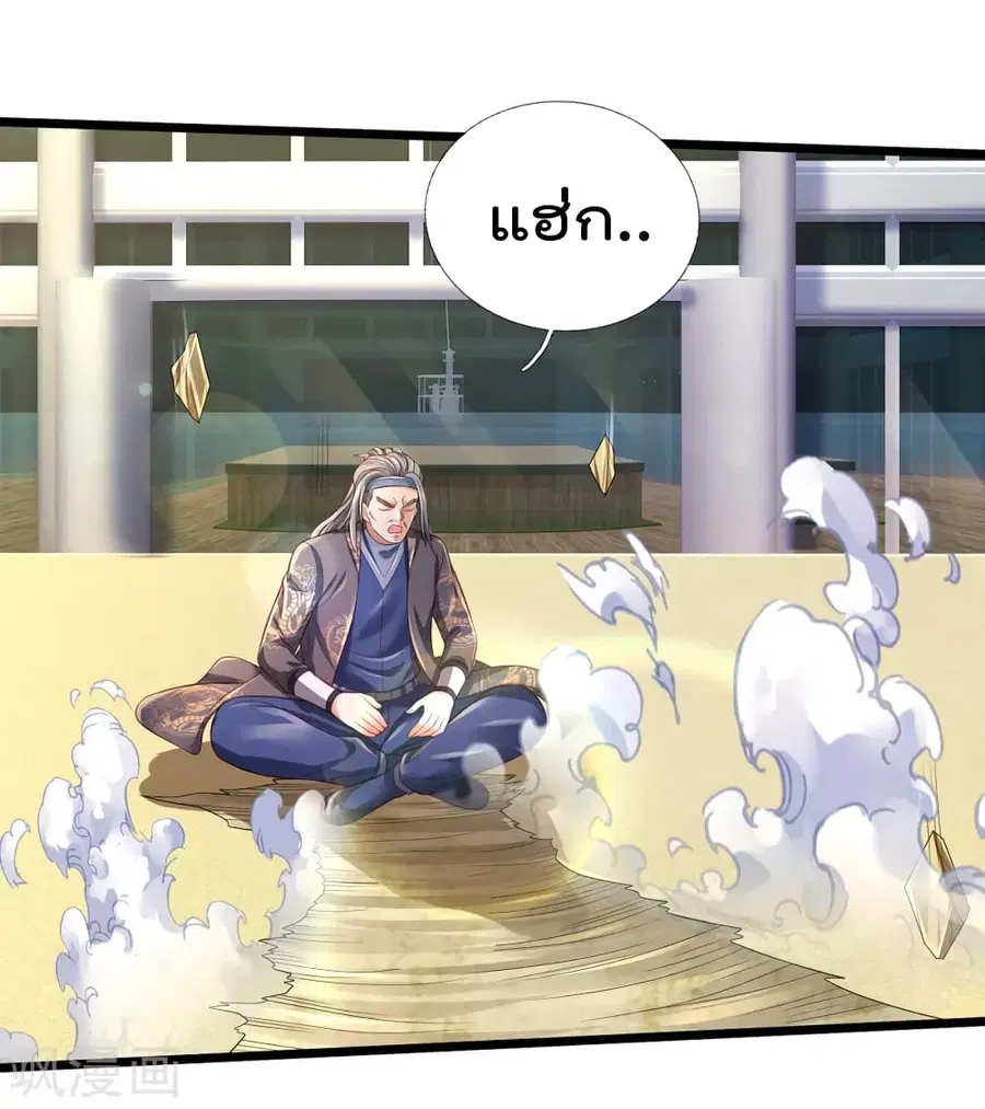 I’m the Great Immortal ตอนที่ 301 หน้า 30