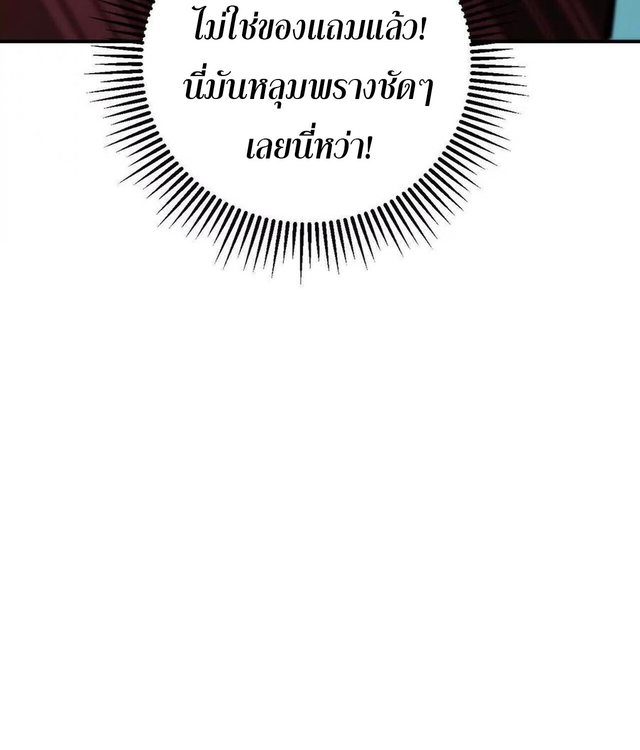 Unparalleled in the Online Gaming World ยอดคน ณ โลกออนไลน์ ตอนที่ 57 หน้า 90