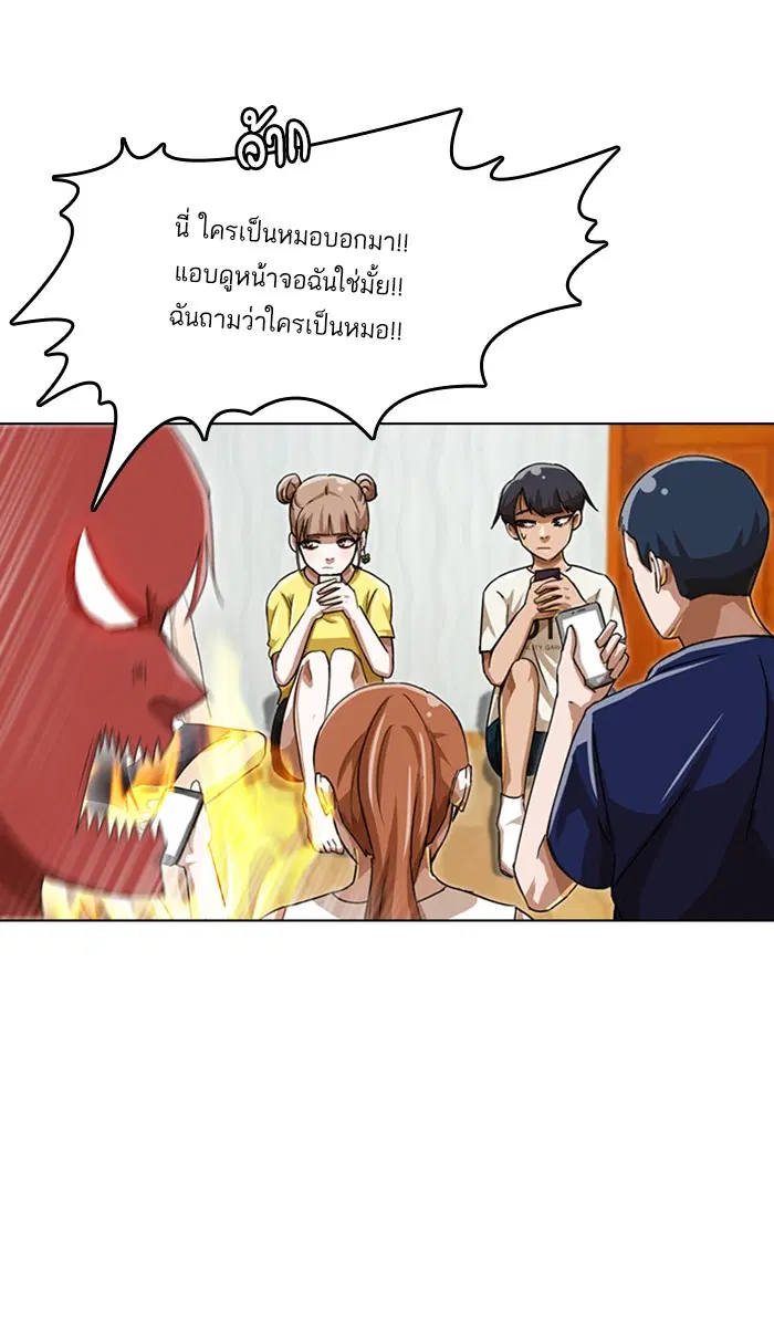 Random Chat ตอนที่ 42 หน้า 54