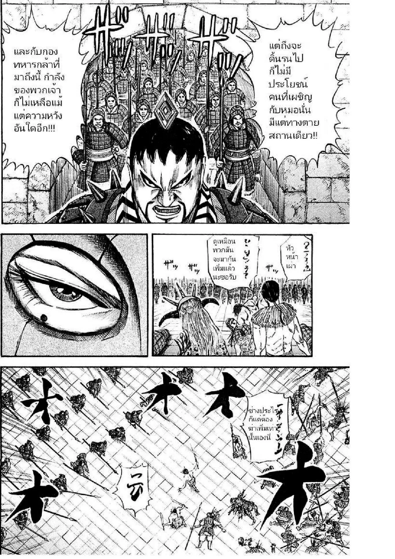 Kingdom ตอนที่ 37 หน้า 6