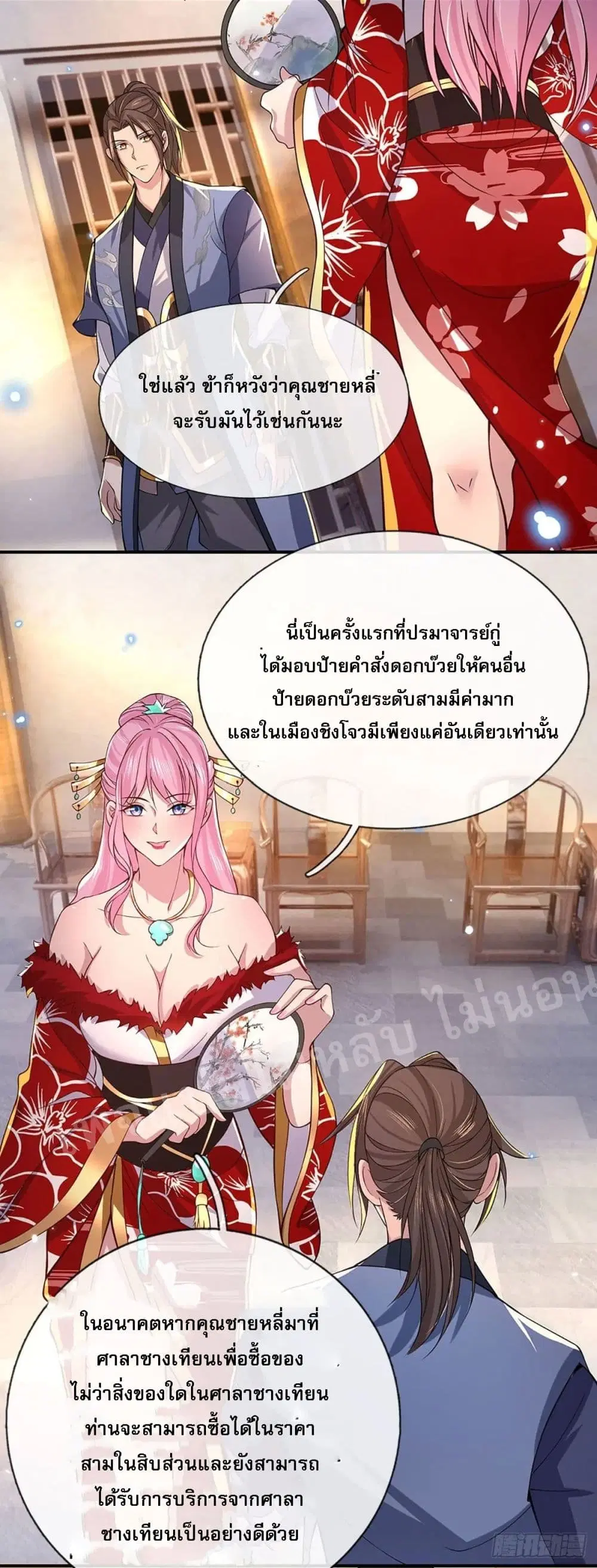 Royal God of War, Rising Dragon ตอนที่ 37 หน้า 11