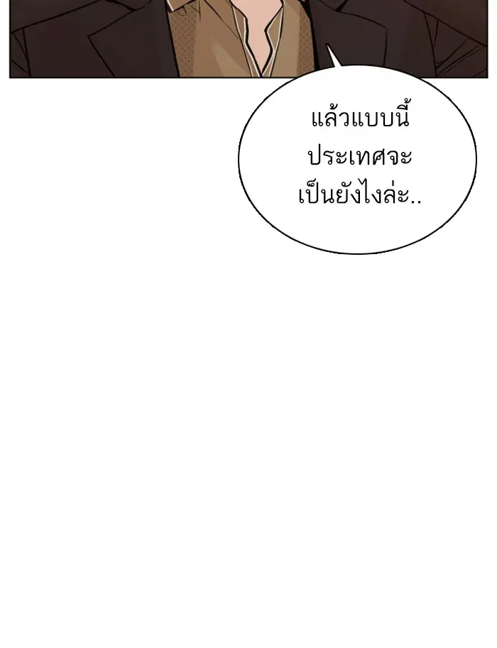 How to Fight ตอนที่ 87 หน้า 142
