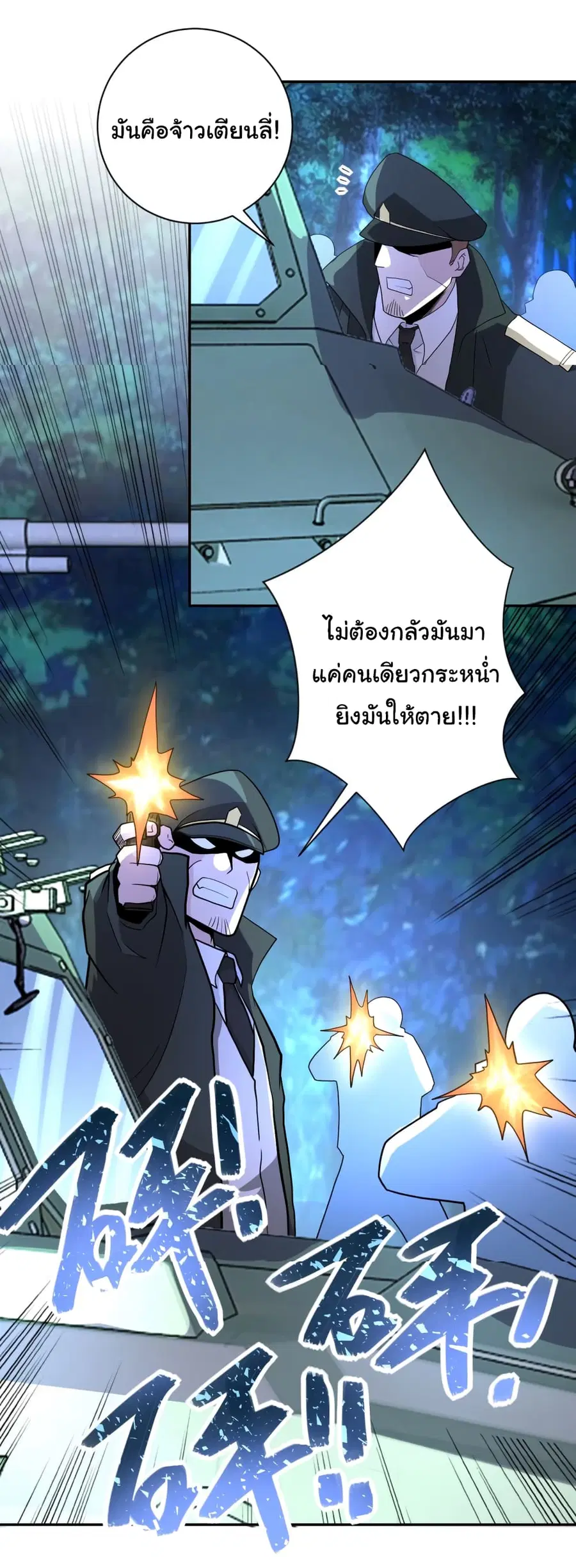 Apocalyptic Super System ตอนที่ 161 หน้า 15