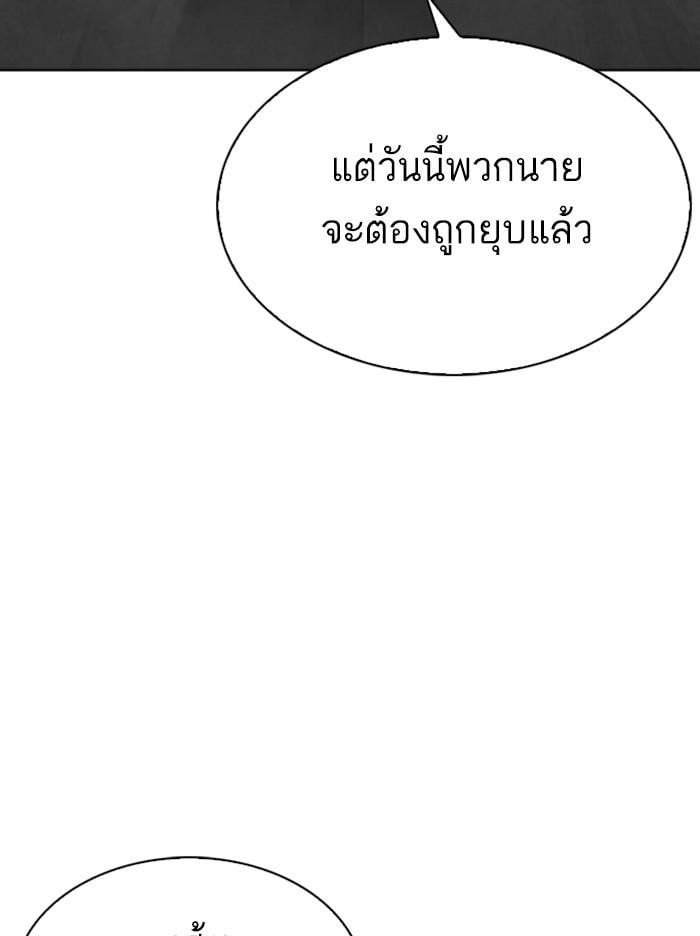 Lookism ตอนที่ 309 หน้า 138