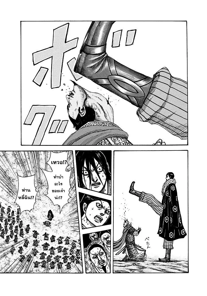 Kingdom ตอนที่ 290 หน้า 5