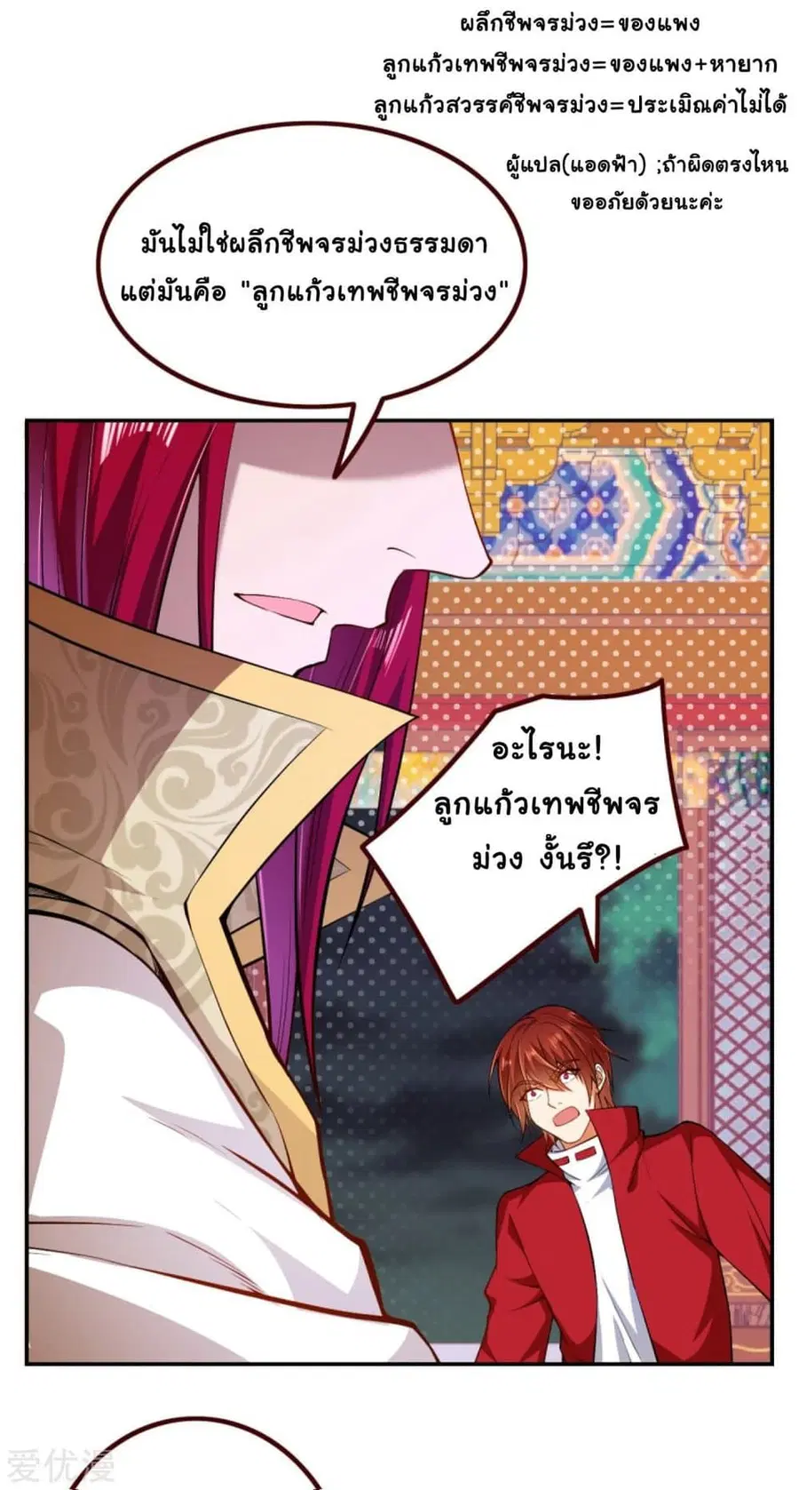 Against the Gods ตอนที่ 287 หน้า 7