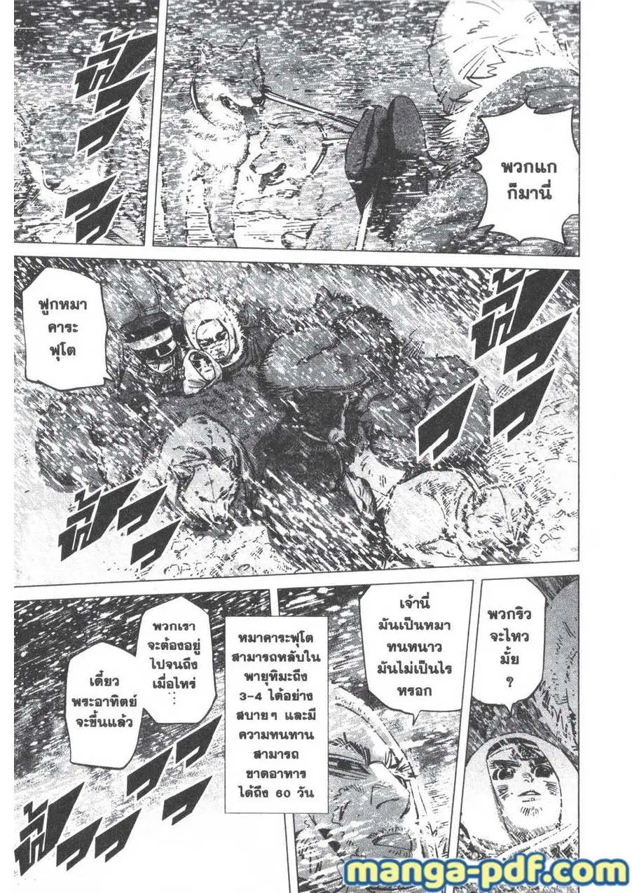 Golden Kamuy ตอนที่ 167 หน้า 5