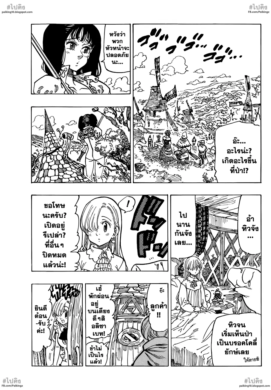 Nanatsu no Taizai ตอนที่ 56 หน้า 17