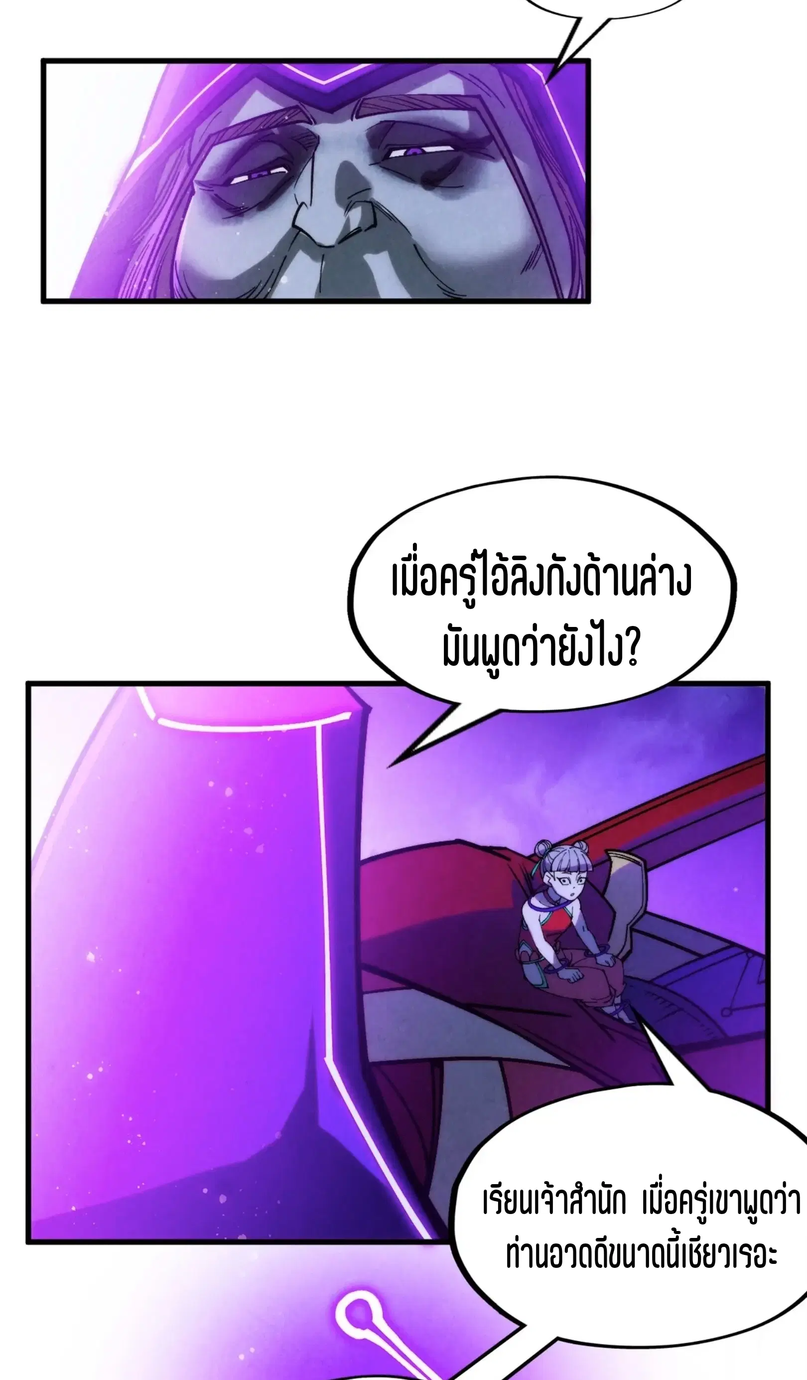 The Eternal Supreme ตอนที่ 283 หน้า 55