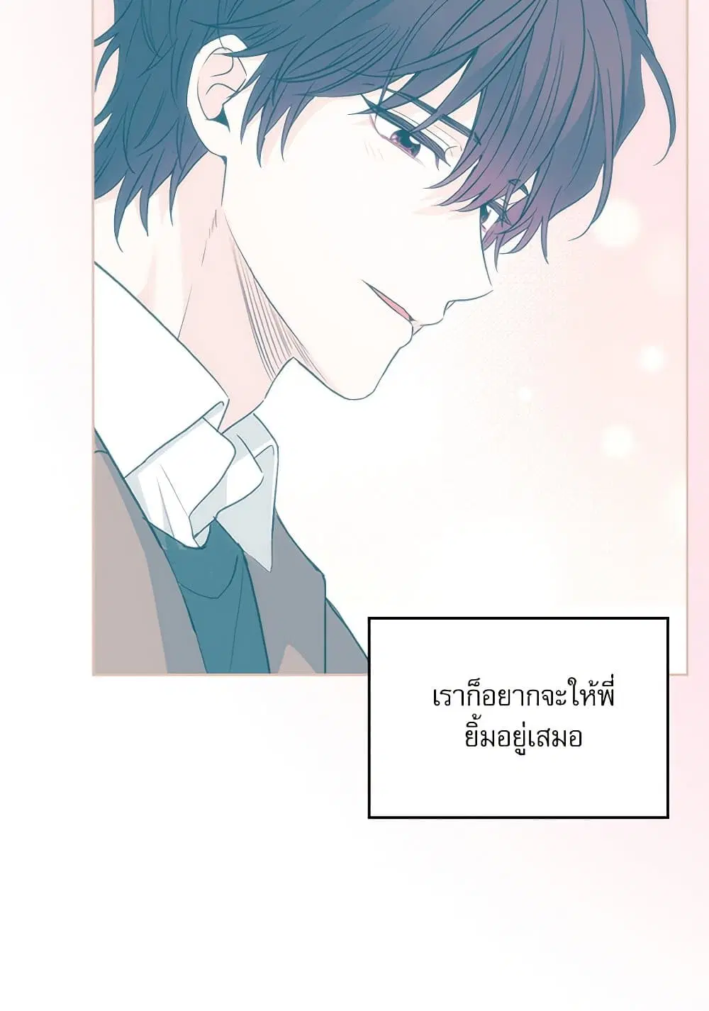 My Life as an Internet Novel ตอนที่ 203 หน้า 41