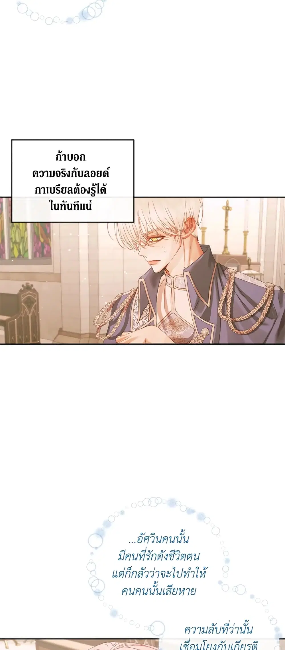 The Siren: Becoming the Villain’s Family ตอนที่ 64 หน้า 54