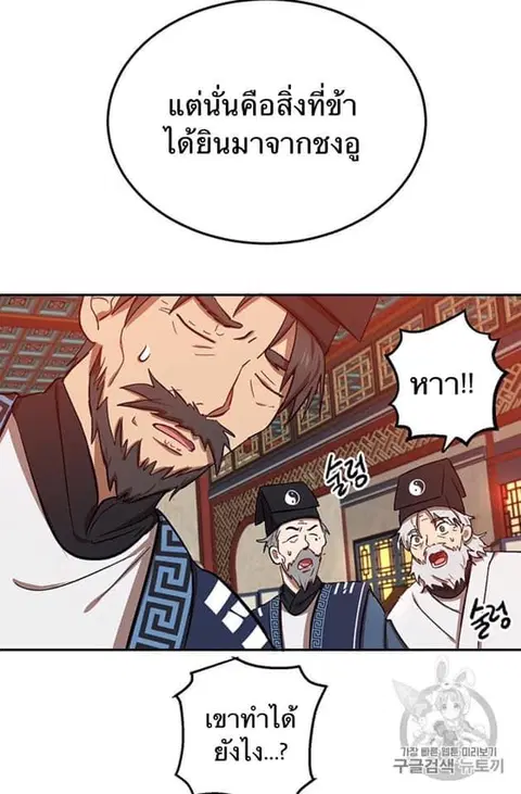 Path of the Shaman ตอนที่ 6 หน้า 11