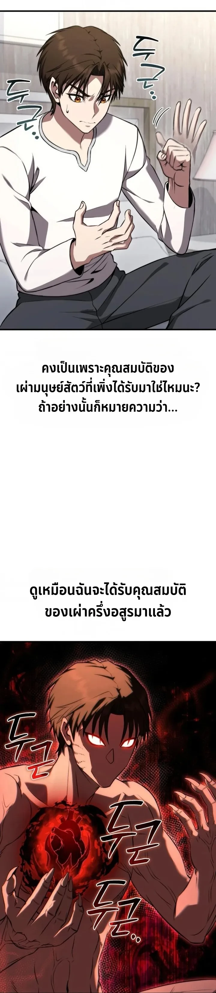 Transcendence Due To A System Error ก้าวข้ามขีดจำกัดเผ่าพันธุ์ด้วยบั๊กของระบบ ตอนที่ 12 หน้า 15