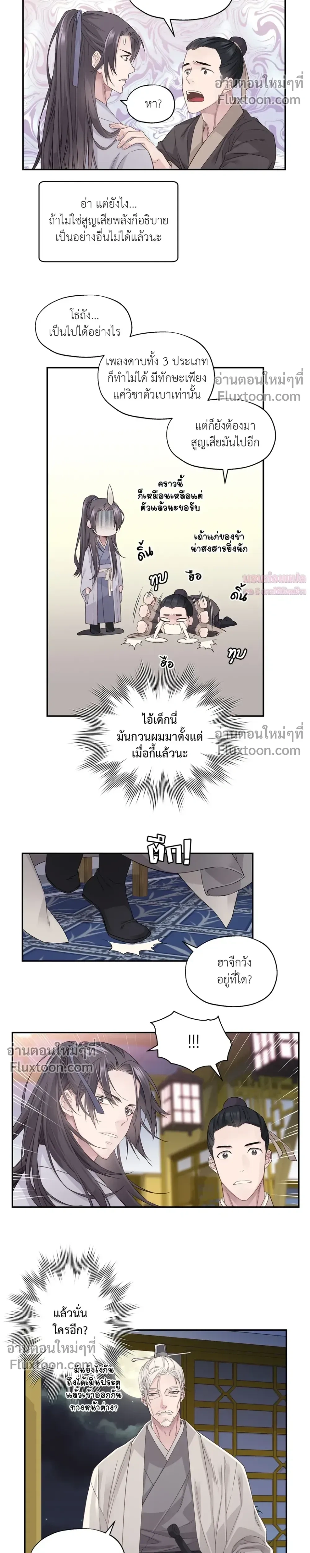 Murim’s Possession – ชีวิตใหม่ในโลกยุทธภพ ตอนที่ 2 หน้า 11