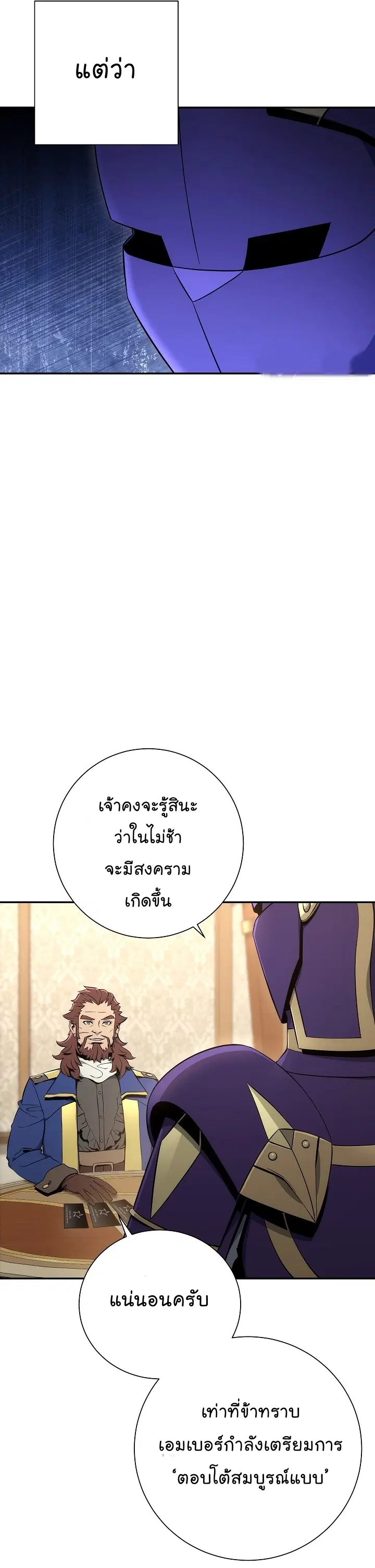 Skeleton Soldier ตอนที่ 165 หน้า 13