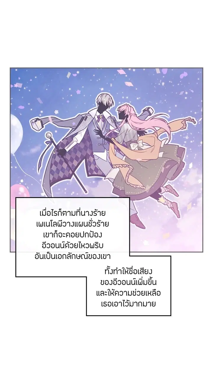 Death Is The Only Ending For The Villainess ตอนที่ 5 หน้า 23