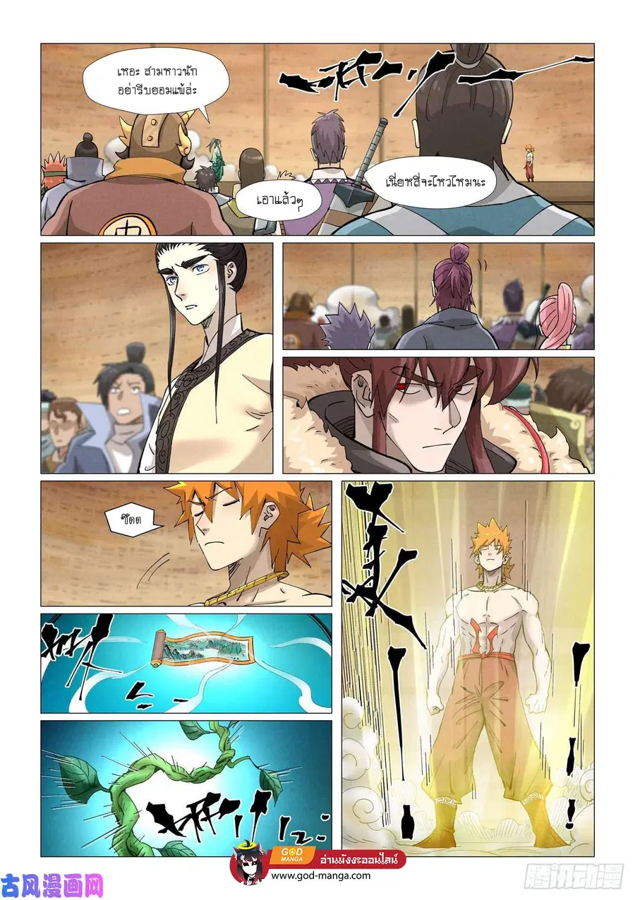Tales of Demons and Gods ตอนที่ 374 หน้า 4
