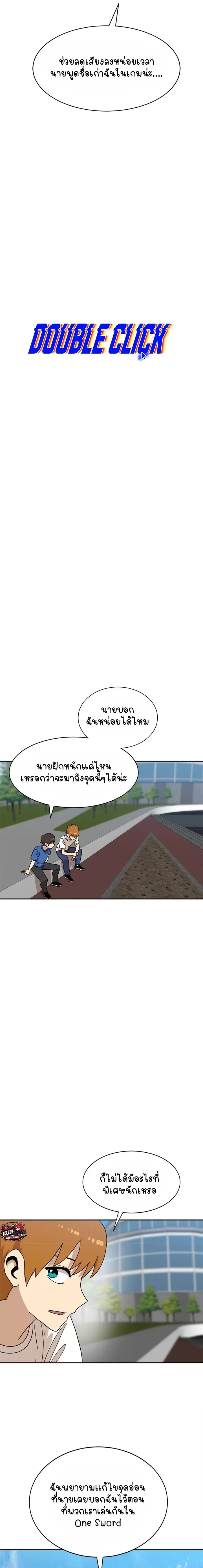 Double Click ตอนที่ 114 หน้า 4